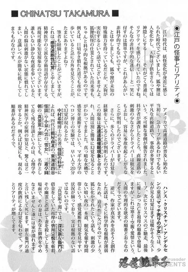 Ukiyo Tsuya Zoushi Vol.7