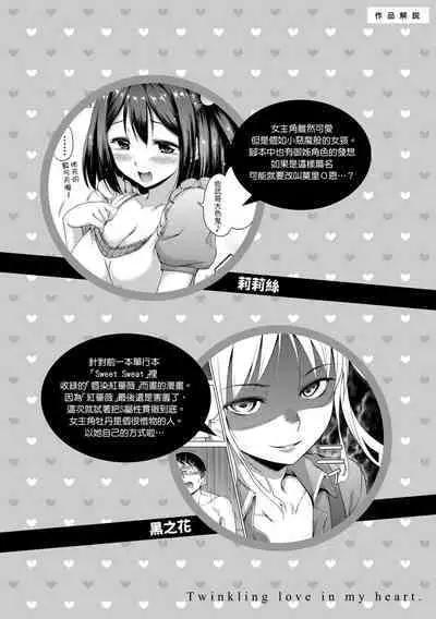 ​[Hamao] Kira Kira | 閃亮亮 [Chinese] [Decensored] [Digital]