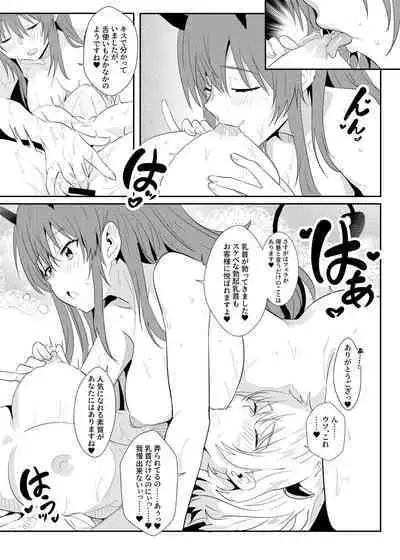 異世界娘のデリヘル嬢~プロサキュバス×野良サキュバスの百合指導~