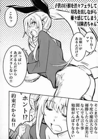 Boukensha-chan to Ecchi na Bouken 3