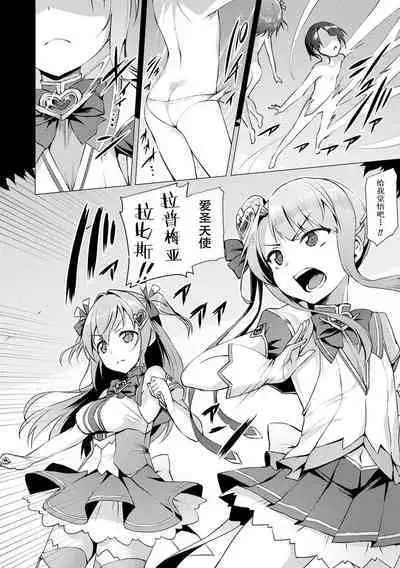 [Satou Kuuki] Aisei Tenshi Love Mary ~Akusei Jutai~ Ch. 1-8 [Chinese] [Decensored] [Digital]