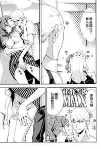 (C86) [Hapoi-Dokoro (Okazaki Takeshi)] Rise Sexualis 2 (Persona 4) [Chinese] [Genesis漢化]