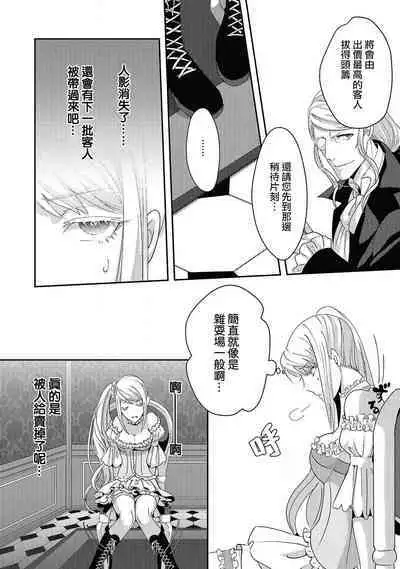 akuyaku reijō ni tensei shitakedo, hakyoku shita hazu no katabutsu ō taishi ni dekiai sa retemasu! ? | 轉生成惡役千金本應迎來破滅結局,沒想到卻被嚴肅死板的王太子寵上了天!? 1-5