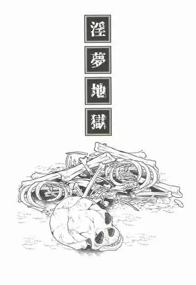 [Okashi Tai (Kin no Tamamushi)] Inmu Jigoku Tomioka Giyuu (Kimetsu no Yaiba)