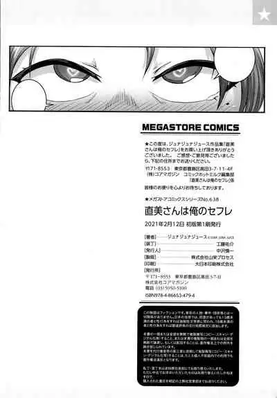 Naomi-san wa Ore no SeFrie