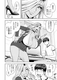 [Tatsunami Youtoku] Gal Ane Shachou to Harem Office ~SEX wa Gyoumu ni Fukumimasu ka?~ Ch. 1-6 [Digital]