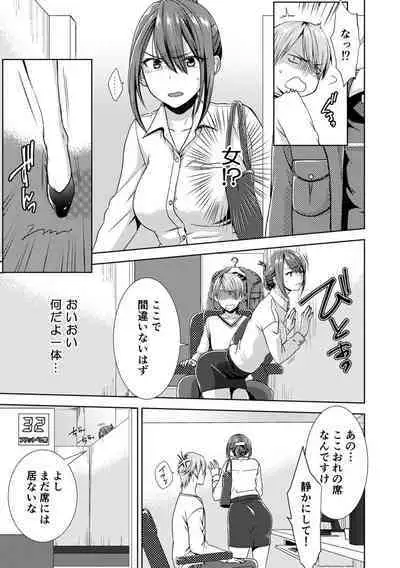 Tonari ni baretara soku auto!?Mankitsu na no ni kuchukuchu shinaide!!