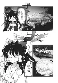 (Kouroumu 8) [Uminari (Narumi)] Hakurei Yome Sengen (Touhou Project)