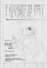 (SC20) [PLUM (Kanna)] Magenarok 5 (Ragnarok Online)