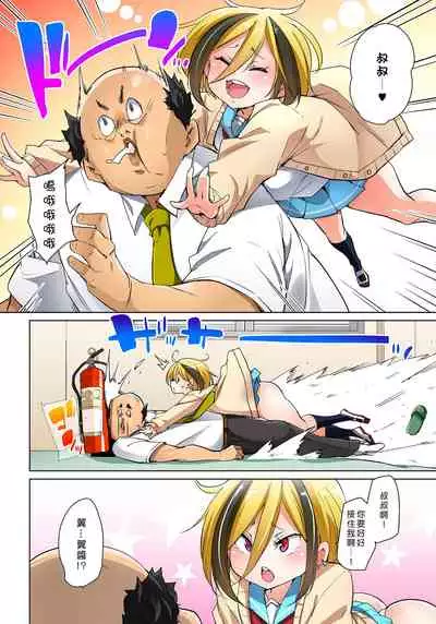 [Marui Maru] Hattara Yarechau!? Ero Seal ~Wagamama JK no Asoko o Tatta 1-mai de Dorei ni~ 1-16 [Chinese] [Den個人漢化] [Digital]