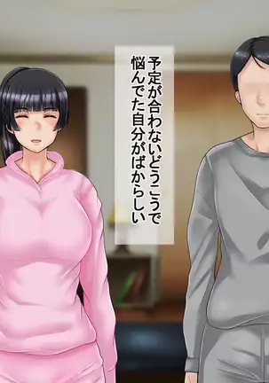 Ichidodake otto no tame ni daka remasu boku no tame ni tsuma wa boku no sei de tsuma wa