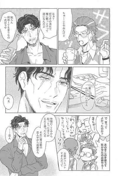 Yoreba 3-nin Nangi na Dangi