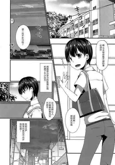 Josou Shiteru Ore ga Chikan nanka Sareru Wake Nai