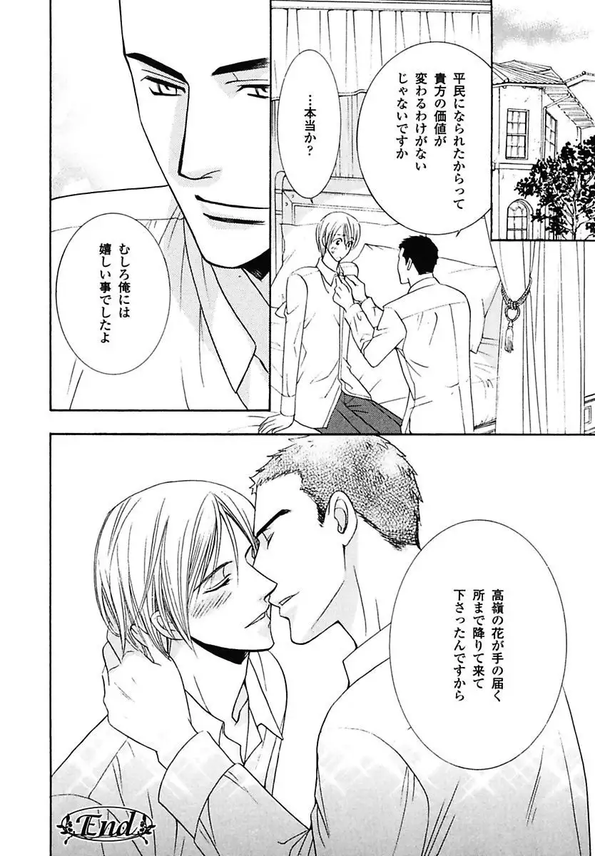 Kodoku no Kane ga Naru