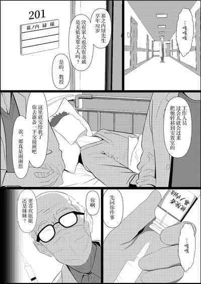 [Turi_sasu]Bocchi de shinda ore ga bishoujo naasu ni natta hanashi | 孤苦伶仃的我离世后变成美少女护士的故事 [Chinese] [四等两足牲口个人汉化]