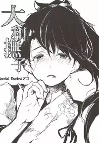 (C86) [Gyokotsu Kouzou (Kapo)] Yamato Nadeshiko (Kantai Collection -KanColle-)