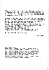 (C86) [Sanbai Kaiouken (ChouNiku, Oniyazu Kakashi, Itou Souichi)] SikoSiko//TINKS (Kenzen Robo Daimidaler) [Chinese] [企鹅帝国汉化组]