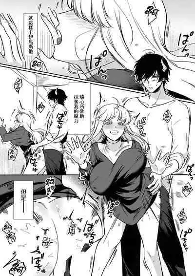 [Inuta kan ko] tensei-sakide wa mobu akuma to sekkusu shinai to ikinokoremasen! | 重生之不和恶魔做就无法生存！1-5 [Chinese] [莉赛特汉化组]