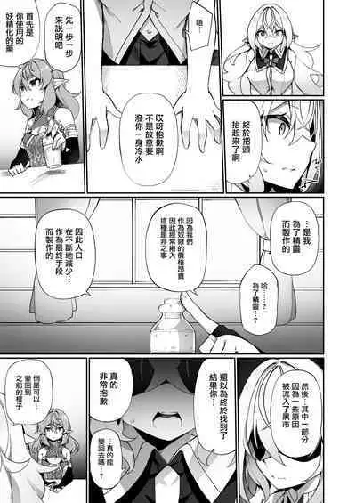 Elf-ka no Kusuri 2 | 妖精化之藥 2