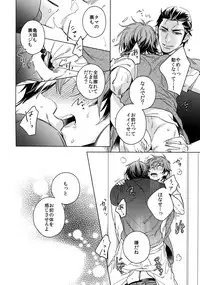 (C92) [URO (Akatsuki Amama)] Saitou-kun to 190-cm no Otoko. 2