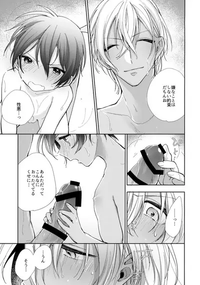 Dorodoro ni Amayakashite