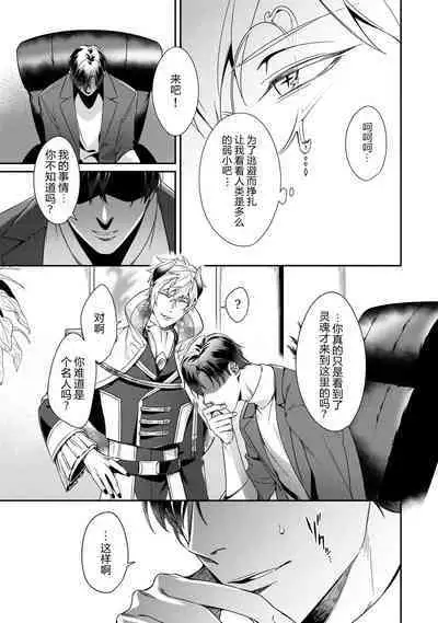 Torokeru kaikan sokuochi akuma 1-3