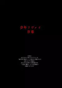 [Atelier Dr.HEAD'S (Katou Chakichi)] Shounen Levi Joshou (Shingeki no Kyojin) [Digital]