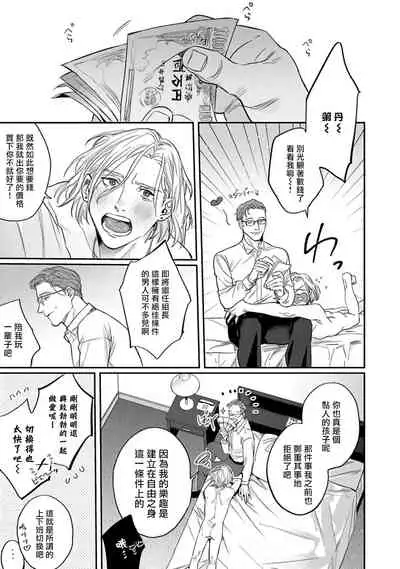 [Matsumoto Yoh] Akogareta Hito wa 42-sai no Shoufu Deshita | 憧憬之人是42歲的男妓0-1 [Chinese] [拾荒者汉化组] [Digital]