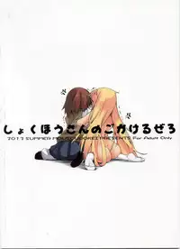 [Mousou Dokei (Iwasaki Takashi)] Shokuhou-san no 5x0 (Toaru Kagaku no Railgun) [English] [Tigoris Translates] [2013-08-25]