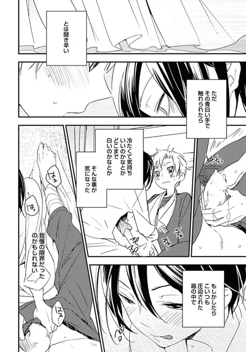 Kutsushita de Ecstasy