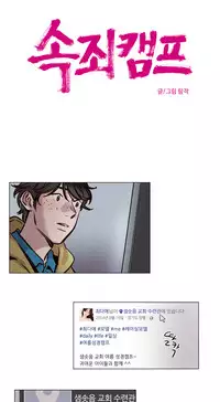 [Ramjak] Atonement Camp Ch.0-42 (Chinese)