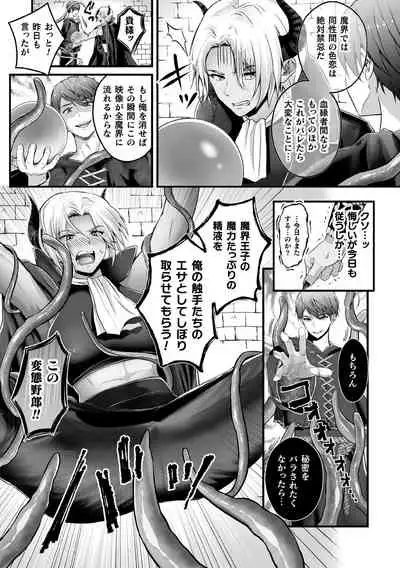 Mesu Ochi Makai Ouji wa, Shokushu no Toriko