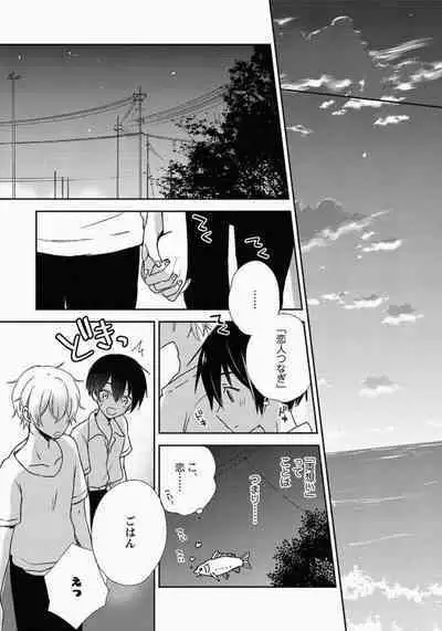 Ichibanboshi no Yukue