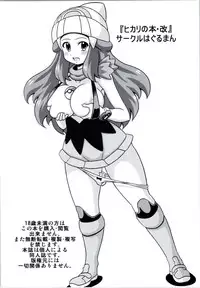 (COMIC1☆9) [Haguruman (Koutarosu)] Hikari no Hon Kai (Pokémon)