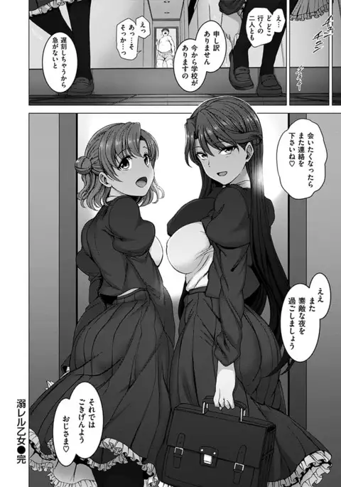 Yumemiru Otome - Les vierges dans le rêve