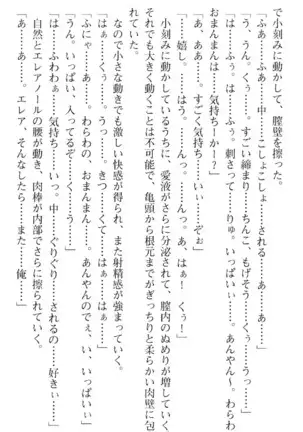 魔王のくせに生イキだ!