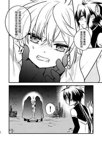 Shounen to Seishounen