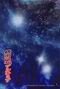 (Mitsudol 15) [SMYSLE (Sunshow)] Kinki no Alchimia (Kaitou Tenshi Twin Angel) [Chinese] [靴下汉化组]