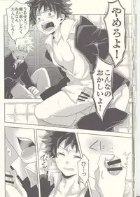 (Douyara Deban no Youda! 8) [Junjou Otome (Yuka)] Kesshite Majiwaru Koto nai Heikousen (Boku no Hero Academia)
