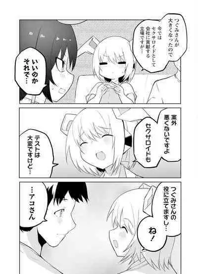 セクサロイドにAIをこめて 2