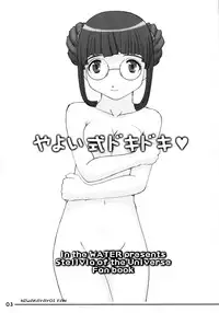 (C65) [in the WATER. (Uona Telepin)] Yayoi-shiki Dokidoki (Uchuu no Stellvia)