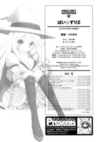 [Kurikara] Pai☆Zuri2 [Chinese]