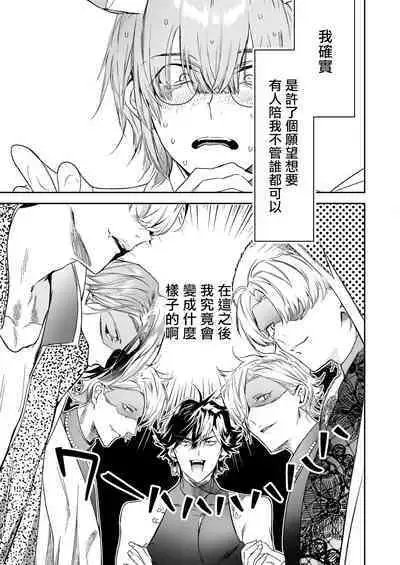 [Erotopia (Seina Anji)] Occult Proposal ~InCha MenHeal Otaku na Boku to Shichinin no Akuma-sama~ | 超自然求婚~阴沉宅男的我与七位恶魔大人~ [Chinese] [冒险者公会] [Digital]