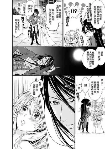 Cinderella ni wa Narimasen! Mob Chara Hime wa Midara na Akuma ni Miirarete | 我才不做灰姑娘!路人公主被淫亂惡魔迷得神魂顛倒 1-5