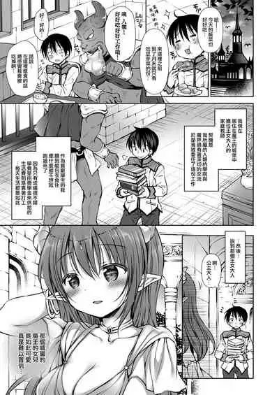 [Rico-ba (Rico)] Koakuma Hime-sama to Hatsujou SEX - Estrus sex with little demonic princess [Digital] [Chinese] [無邪気漢化組]