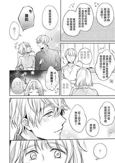 [Shichigatsu Motomi] Sonna Kao shite, Sasotteru? ~Dekiai Shachou to Migawari Omiaikekkon!?~ 1-11| 這種表情，在誘惑我嗎？~溺愛社長和替身相親結婚！？ [Chinese] [拾荒者汉化组]