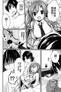 [Ayuma Sayu] Junai Maniac [Chinese]