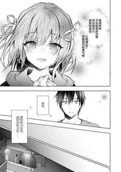 [Kinokonomi (konomi)] Nyancology 12 -Nekoda-san to Himitsu no Chikai- Bangaihen Douji Shuuroku "Succubus Nyan Nyan Niya-chan" [Chinese] [绅士仓库汉化] [Digital]