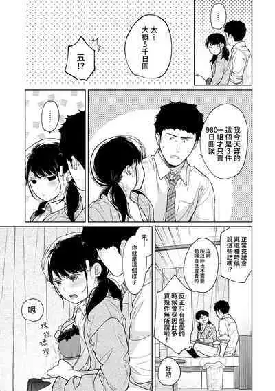 1LDK+JK Ikinari Doukyo? Micchaku!? Hatsu Ecchi!!? | 1LDK+JK 突然間展開同居? 極度貼近!?初體驗!? Ch. 18-41
