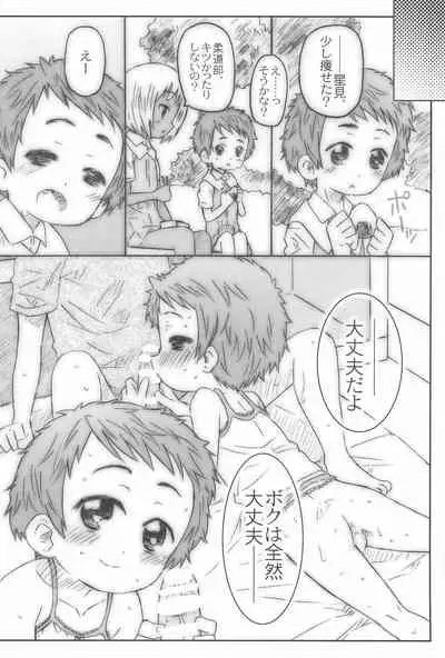 Kouhai-san. To no Natsuyasumi